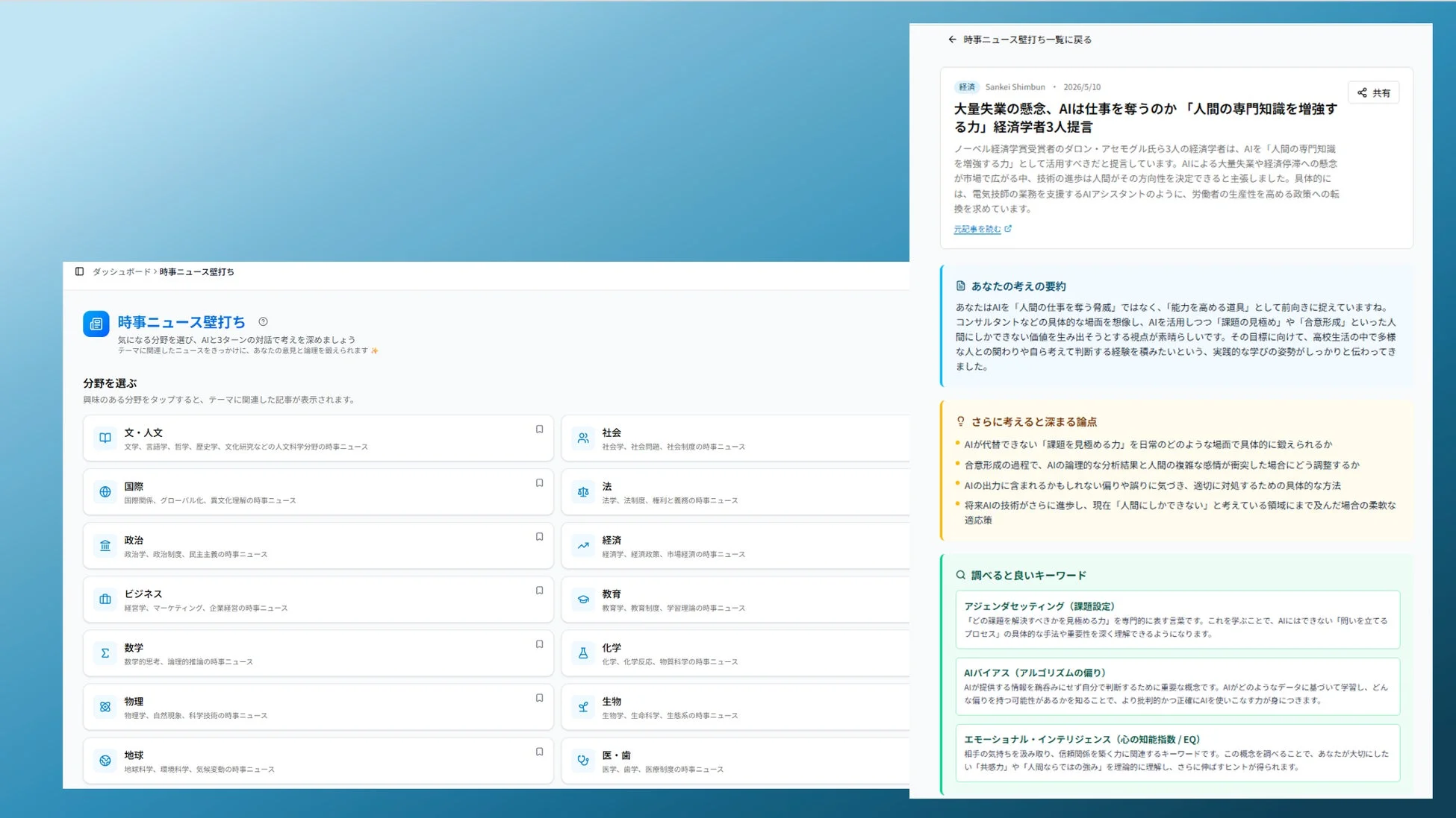 ダッシュボード > 時事ニュース壁打ち
