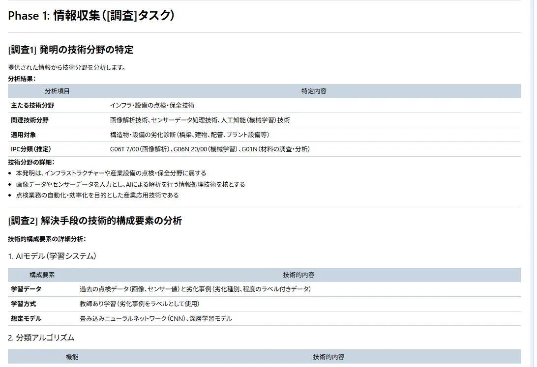 Phase 1: 情報収集 ([調査]タスク)