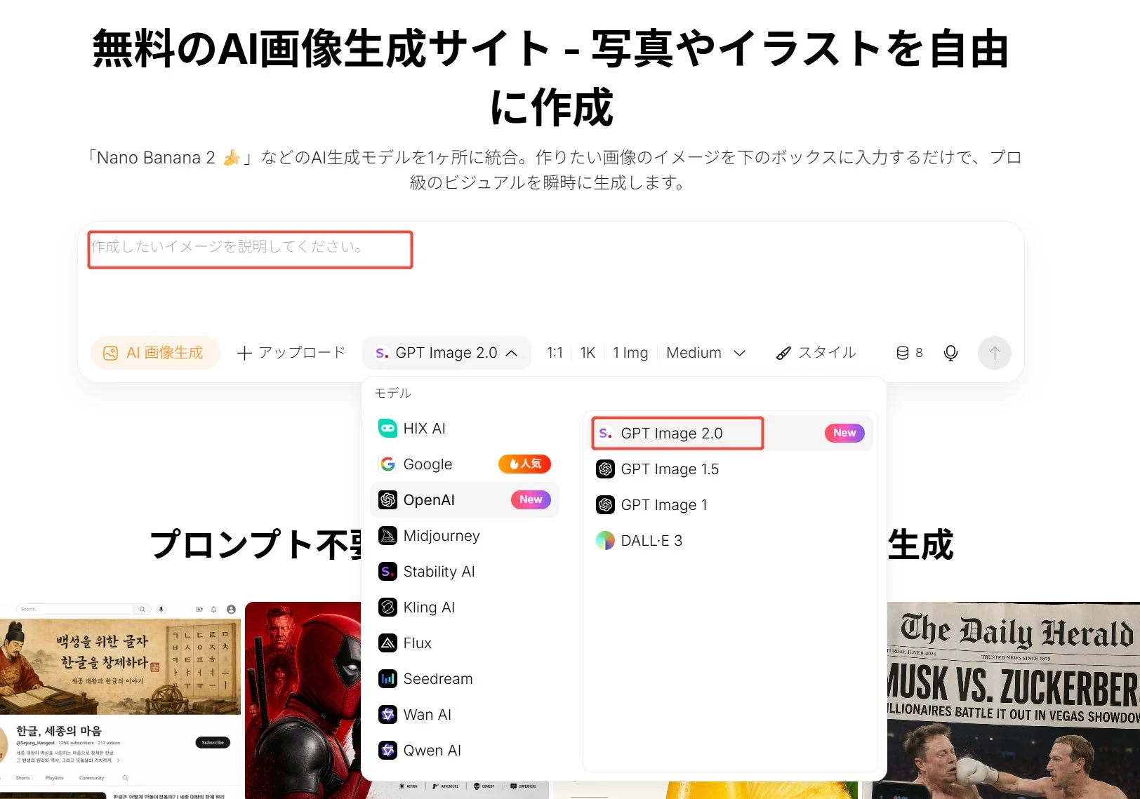 AI画像生成サイトのインターフェースを示す画像です。
