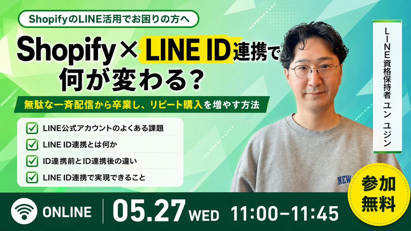 無料ウェビナー告知