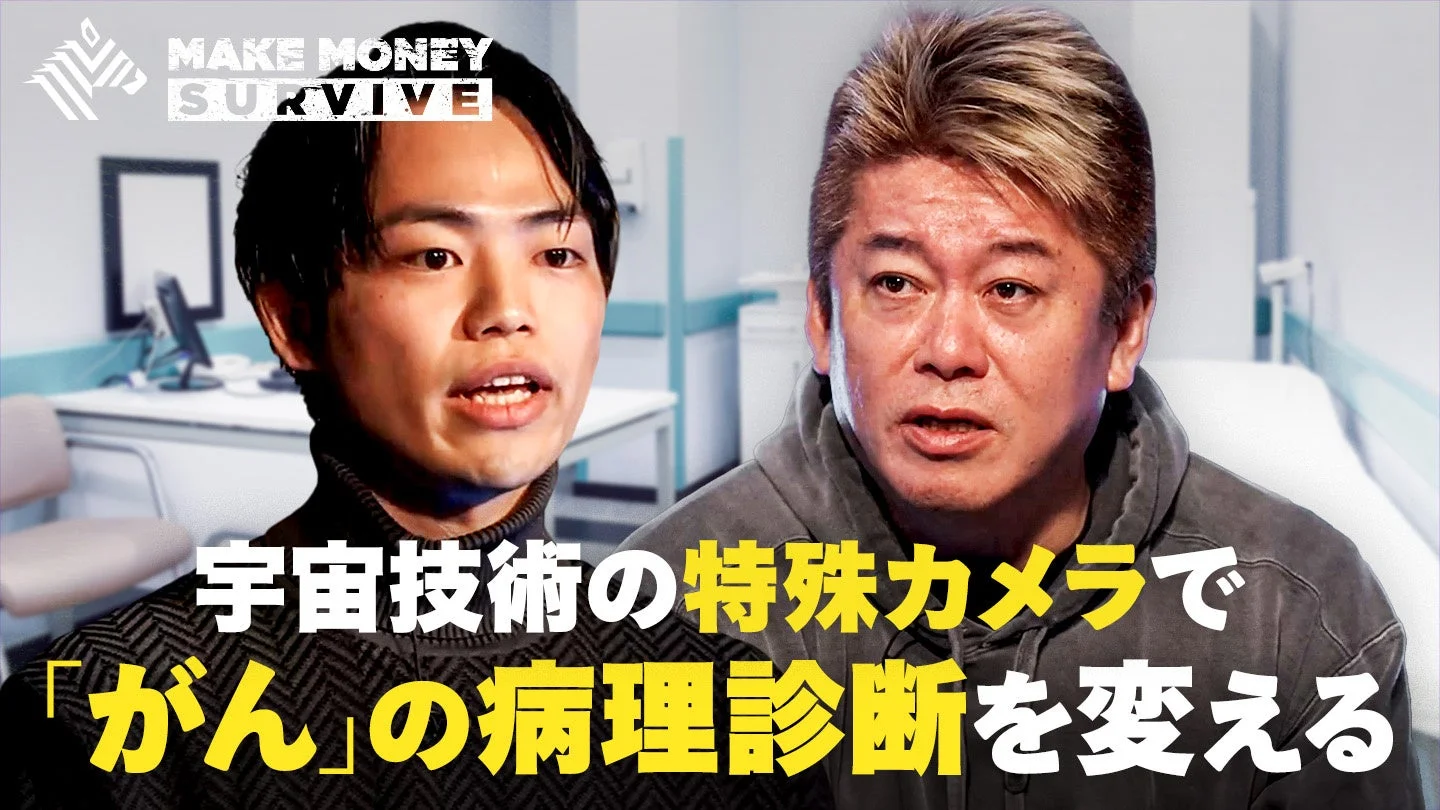 メイクマネーサバイブ「がん」病理診断を変える