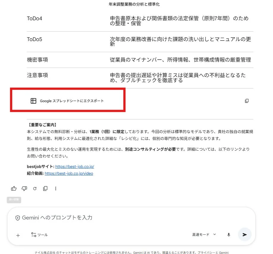 Googleスプレッドシートへのエクスポートオプション