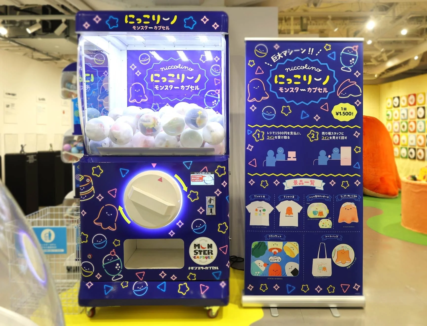 にっこりーノ モンスターカプセル