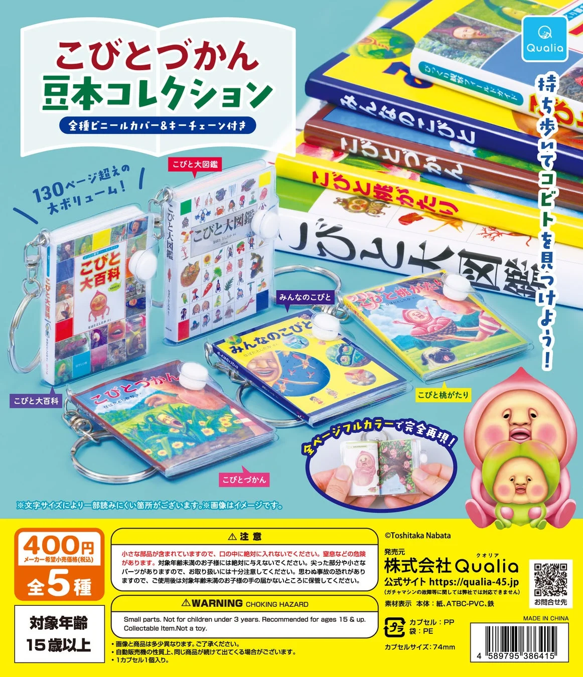 新作カプセルトイ:こびとづかん 豆本コレクション