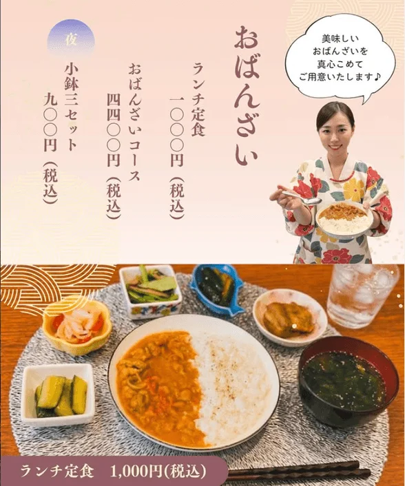 おばんざいランチ定食