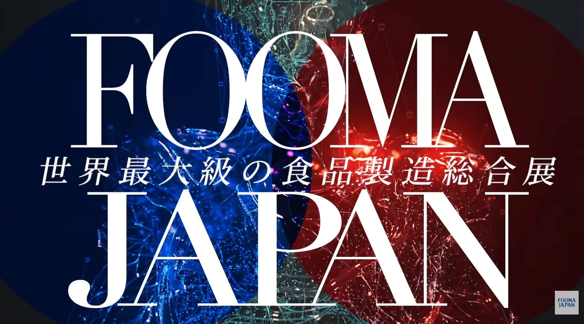 FOOMA JAPANロゴ