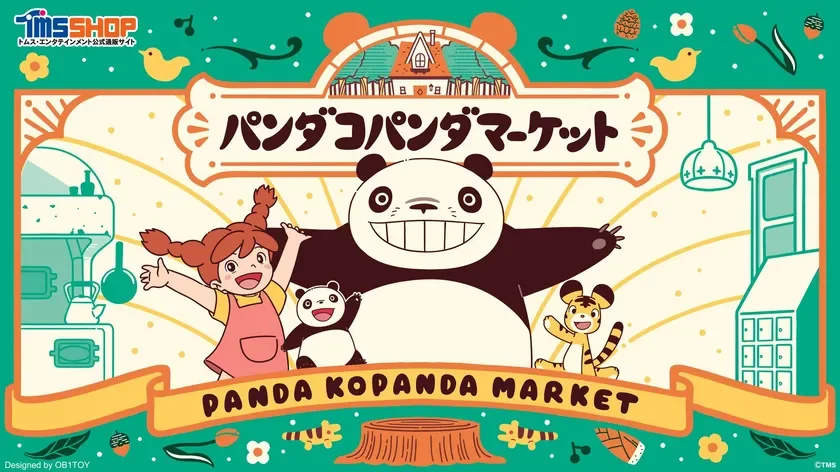パンダコパンダマーケットのイラスト