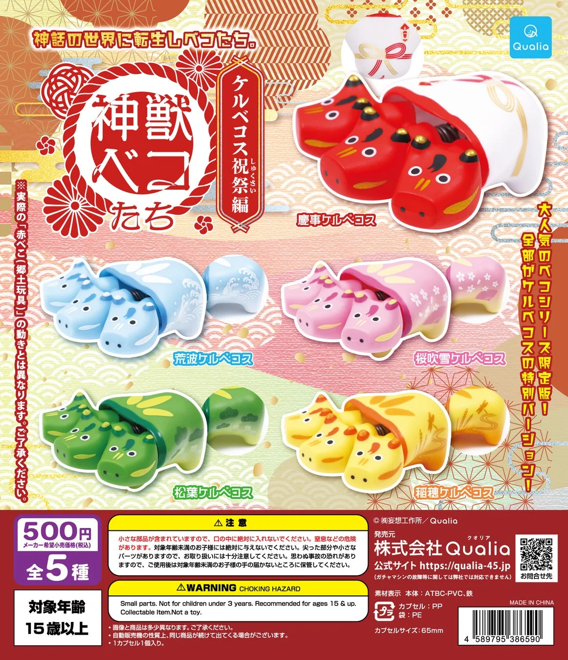 新作カプセルトイ:神獣バコたち ケルベコス祝祭編