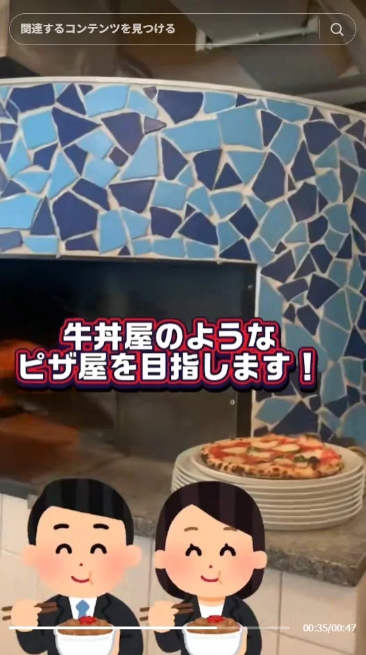「牛丼屋のようなピザ屋を目指します！」というメッセージが書かれたピザ窯