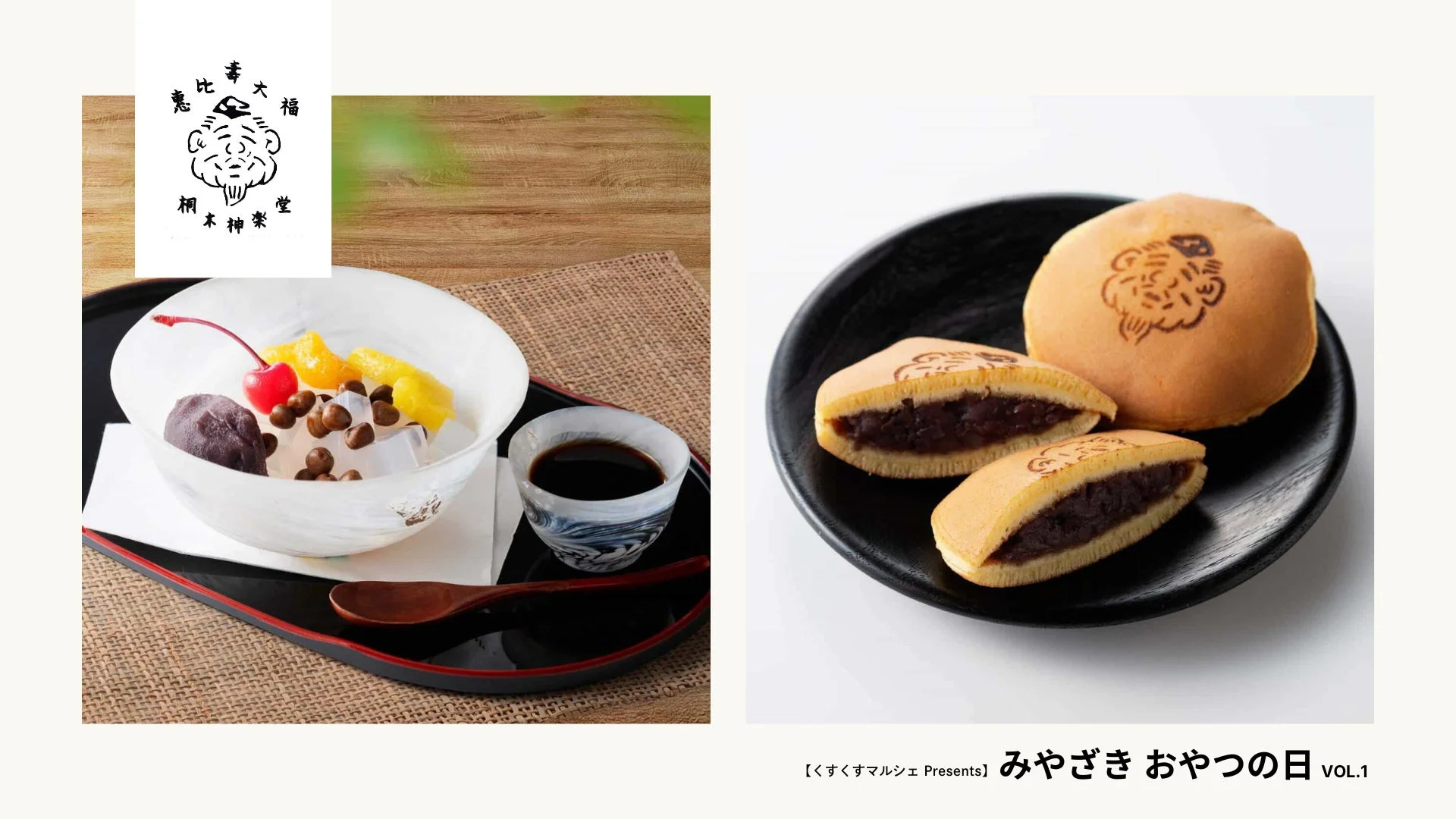 桐木神楽堂のあんみつとどら焼き