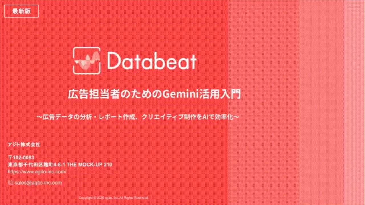 広告担当者のためのGemini活用入門 表紙