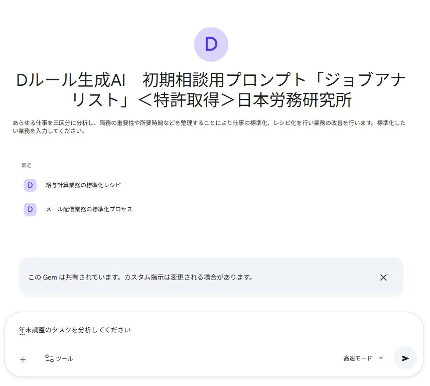 ジョブアナリストGemの使用イメージ