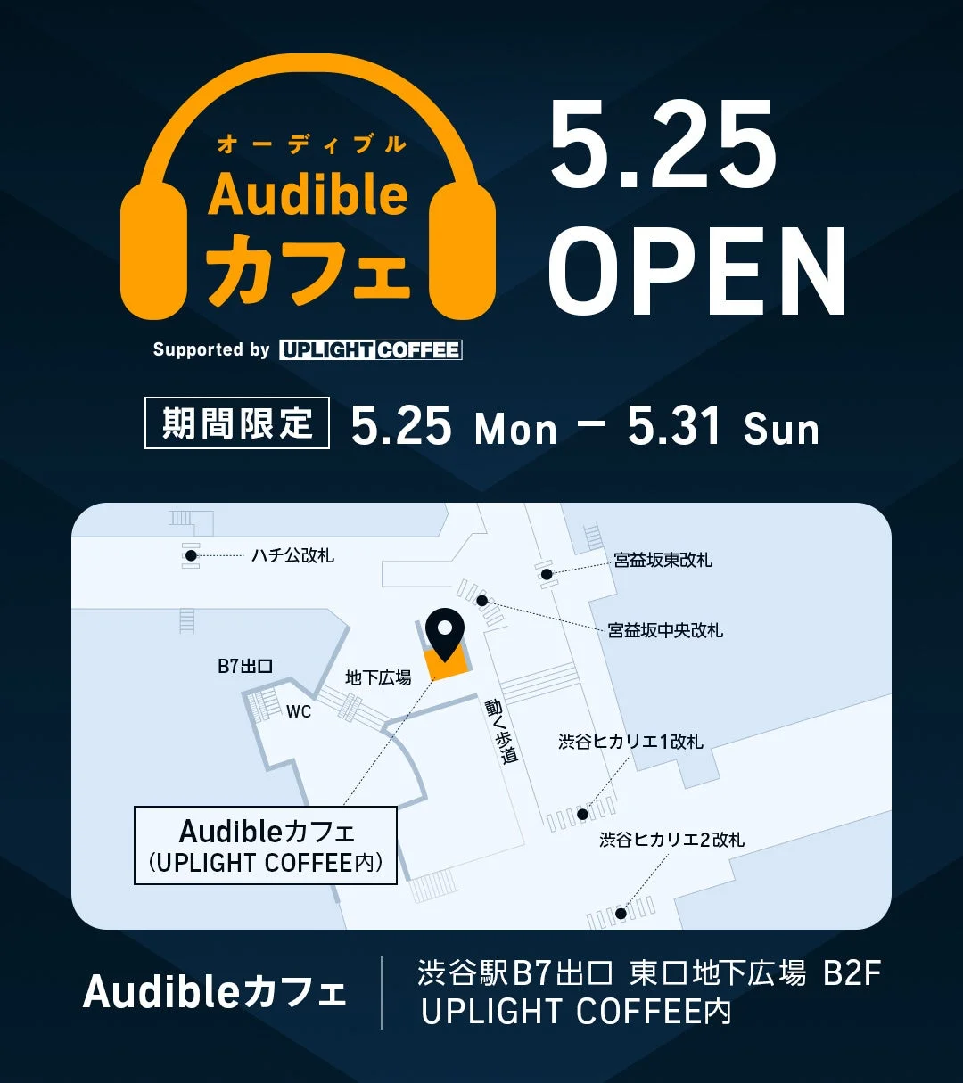 Audibleカフェの地図