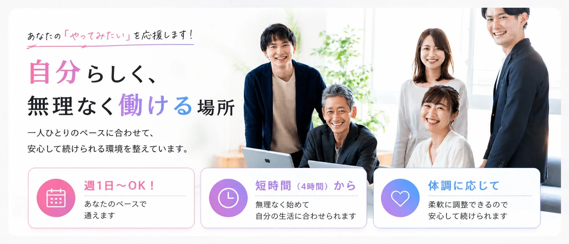 笑顔のビジネスパーソンが集まるオフィス風景