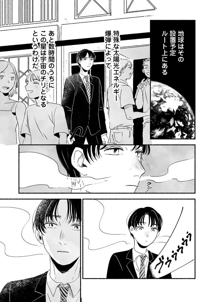 地球最後の日のごはん 漫画コマ