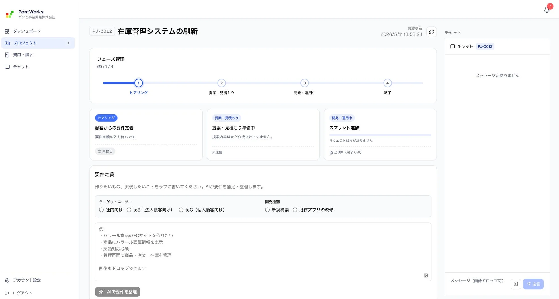 ダッシュボード画面2