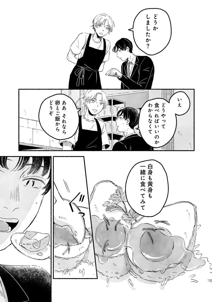 地球最後の日のごはん 漫画コマ