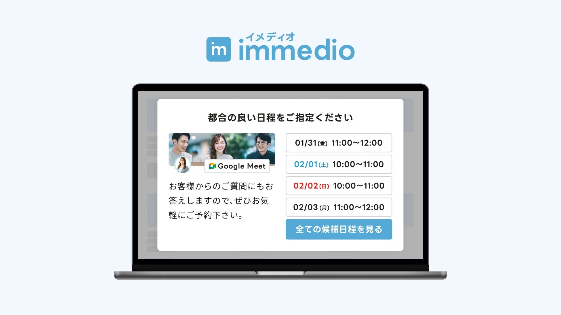 immedio 予約システム