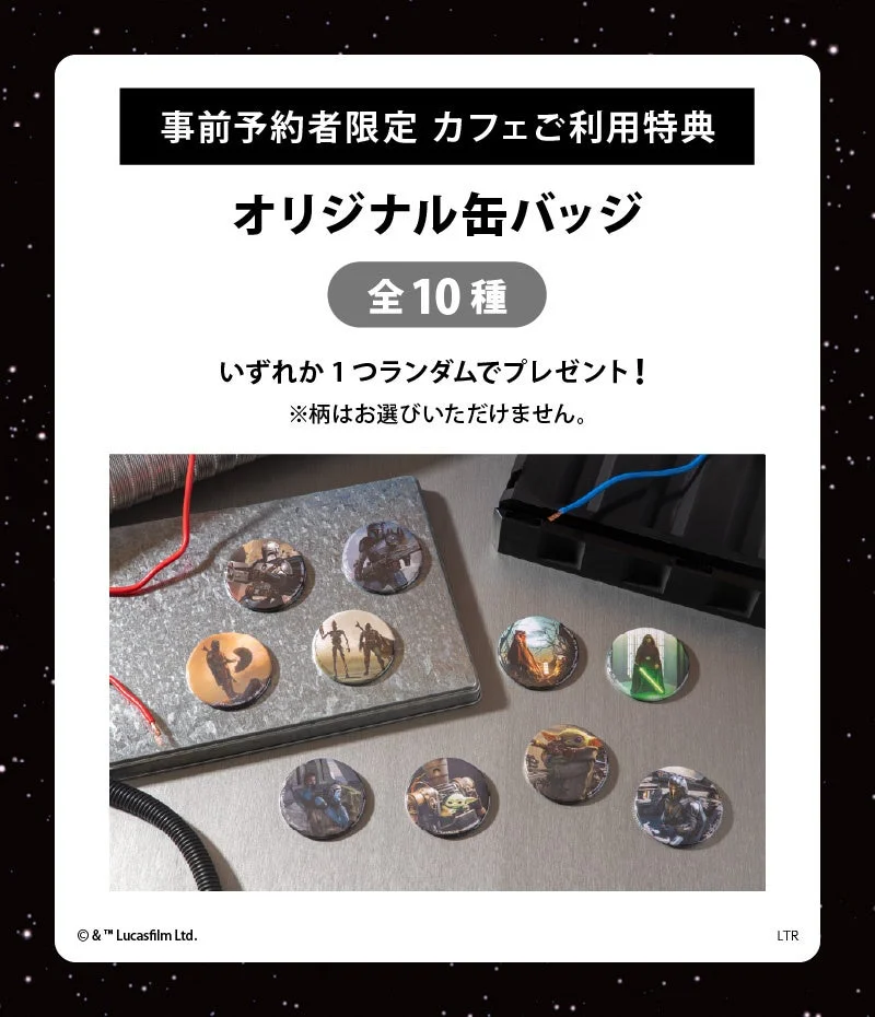 事前予約者限定カフェ利用特典：オリジナル缶バッジ（全10種）