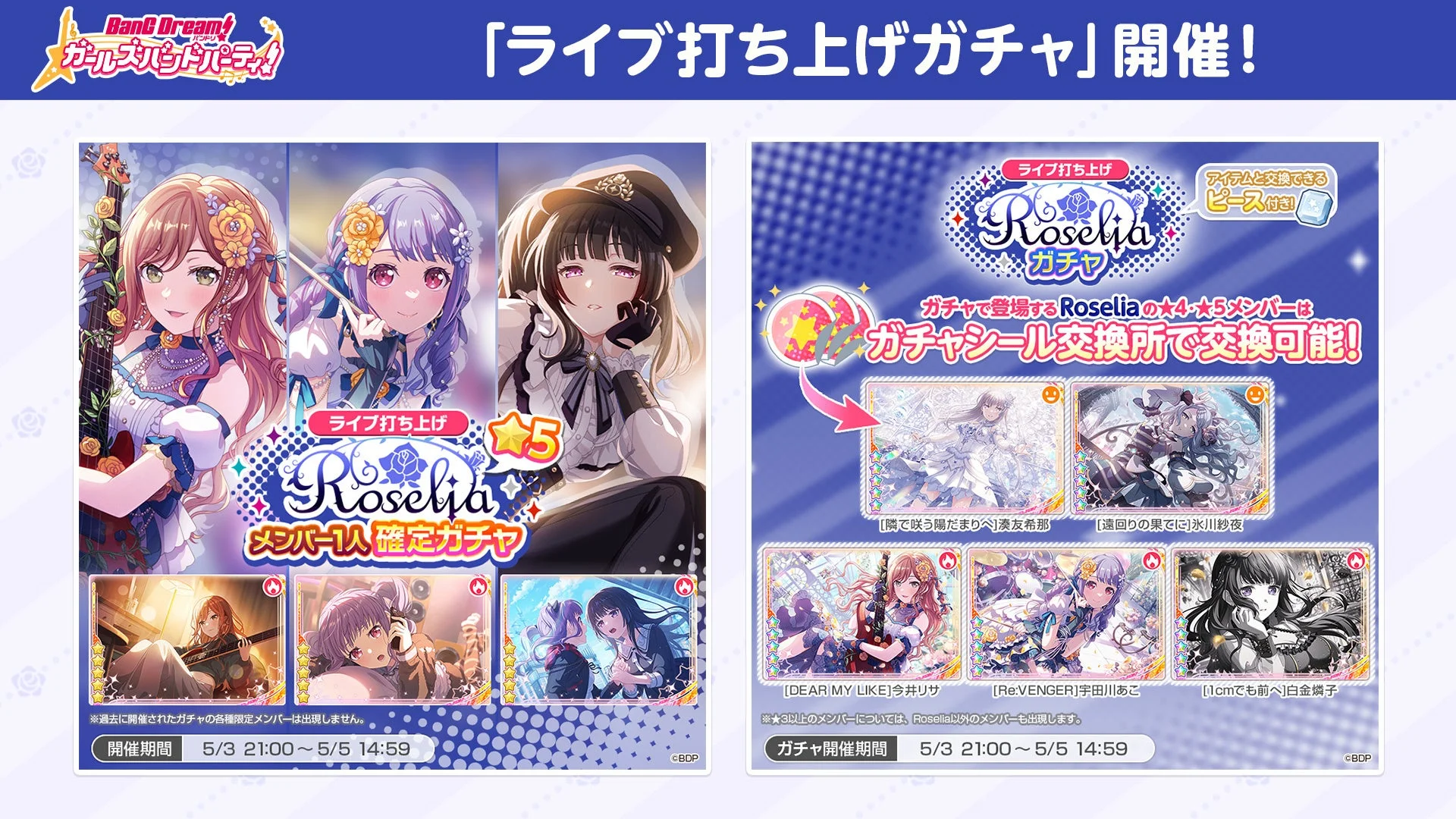 ガルパ ライブ打ち上げ Roselia メンバー1人確定ガチャ