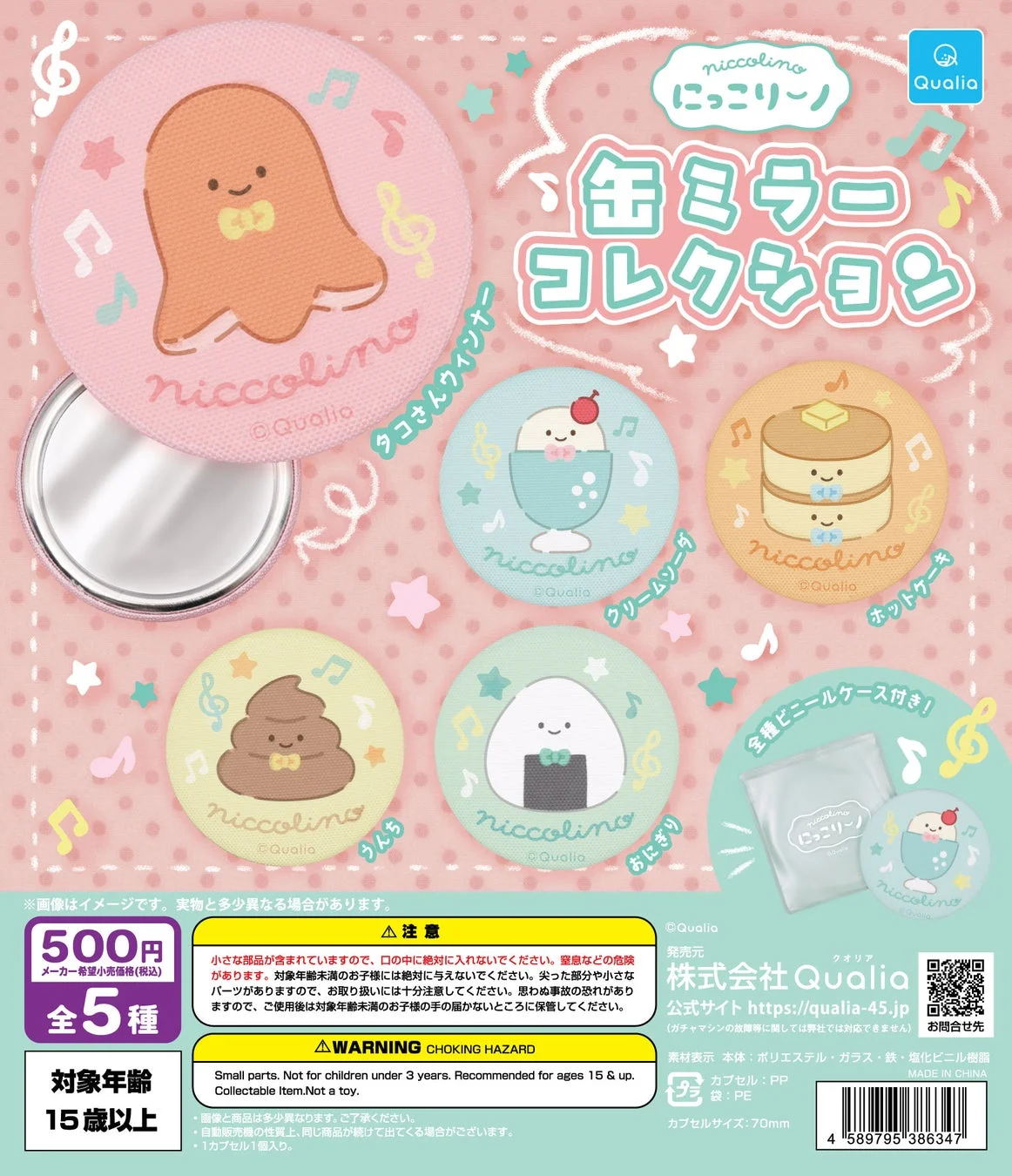 新作カプセルトイ:niccolino にっこりーノ 缶ミラーコレクション