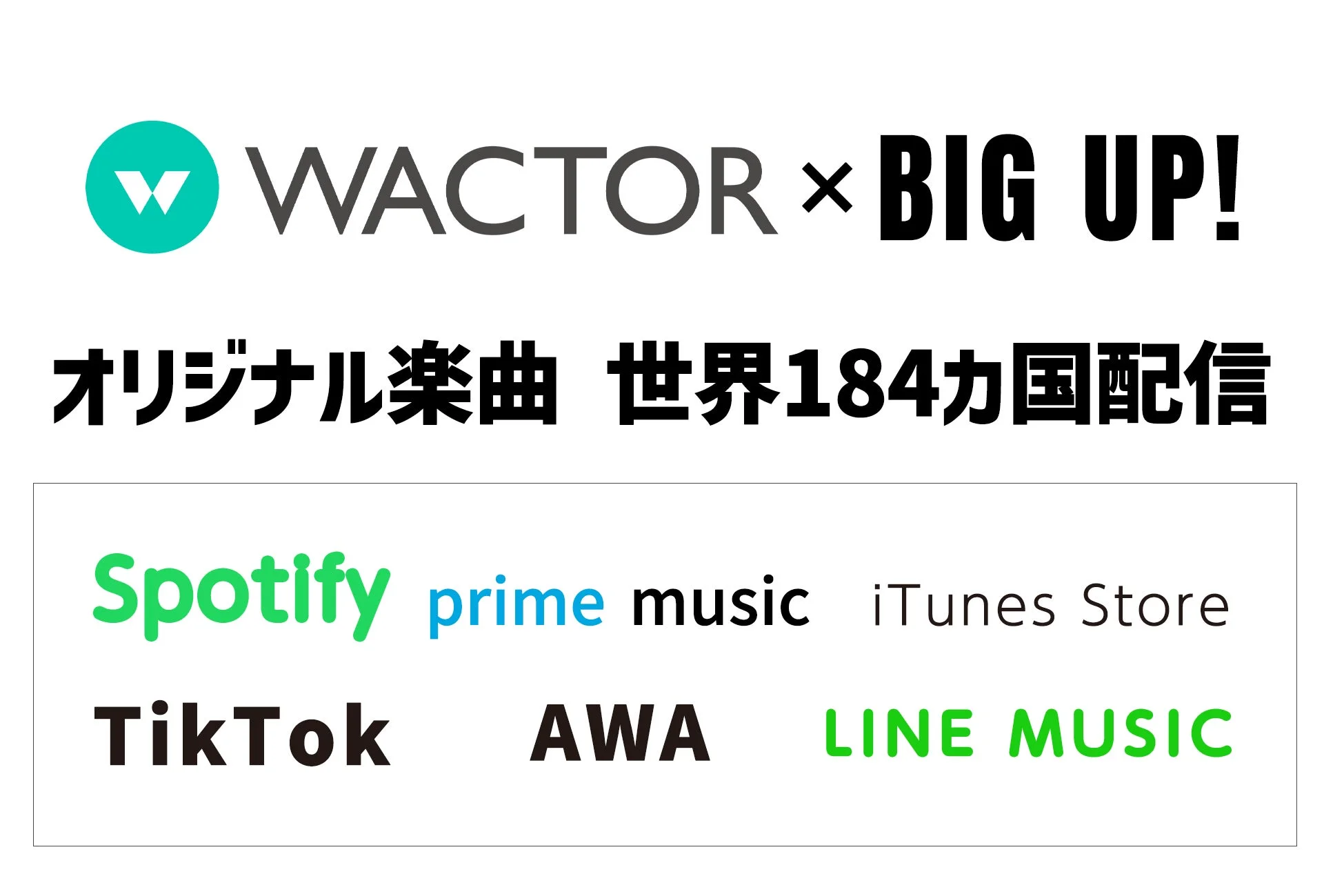WACTOR × BIG UP! 音楽配信