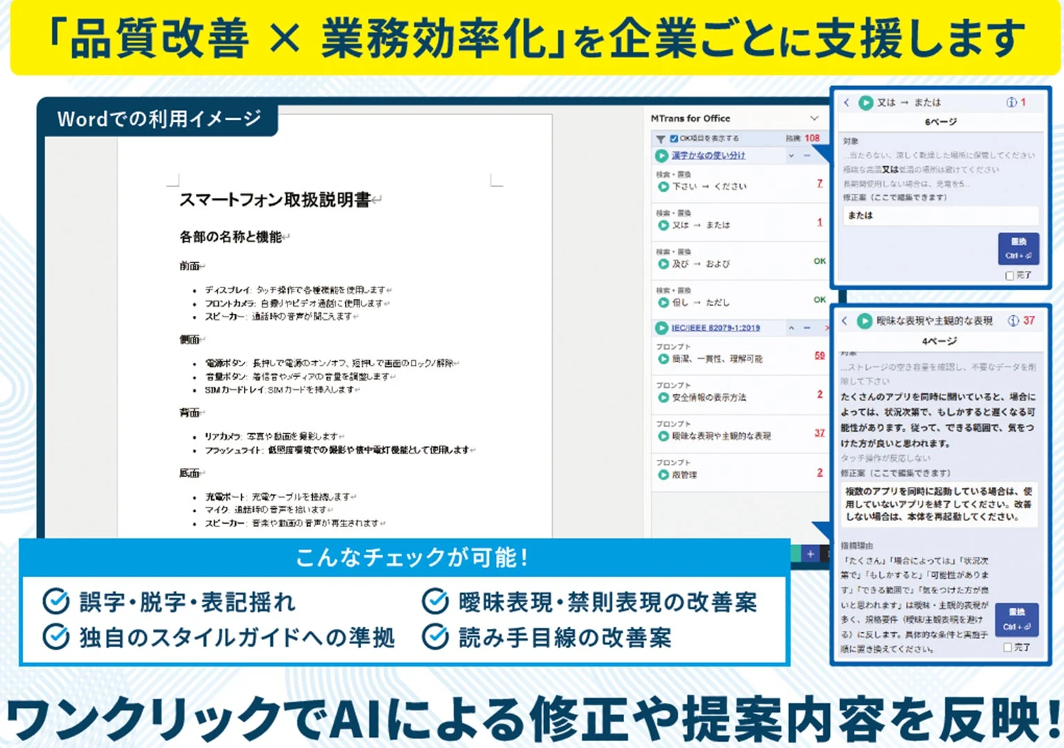 MTrans for Officeの画面イメージ
