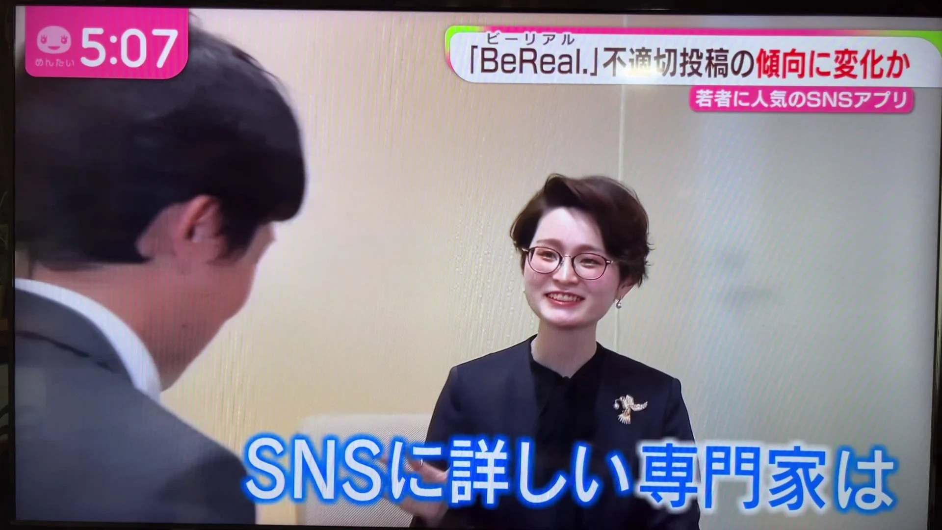 BeReal.に関するニュース番組