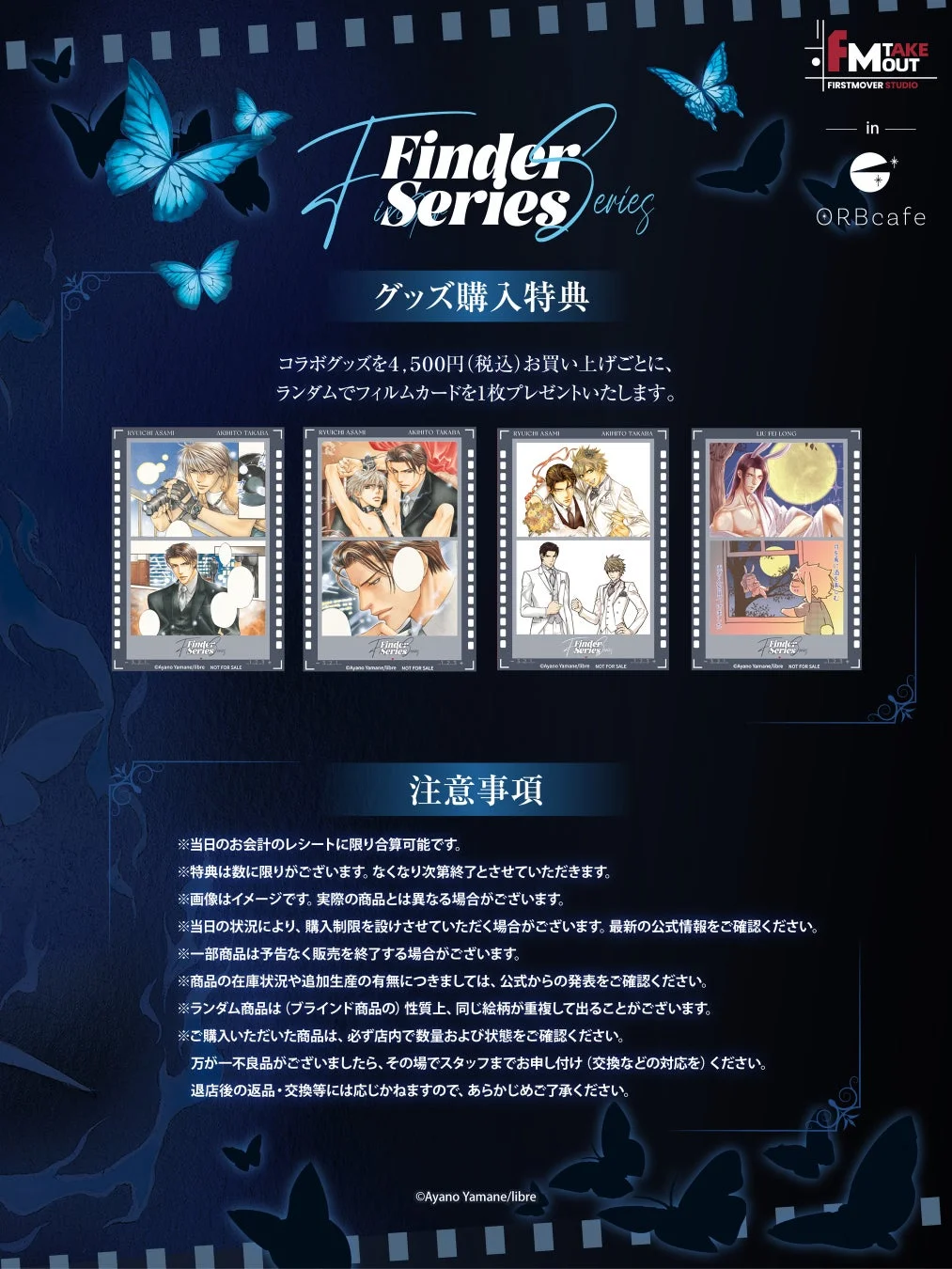 限定ノベルティー