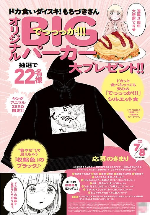 ドカ食いダイスキ！もちづきさん オリジナルBIGパーカープレゼント