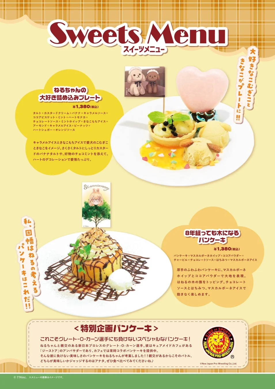スイーツメニュー
