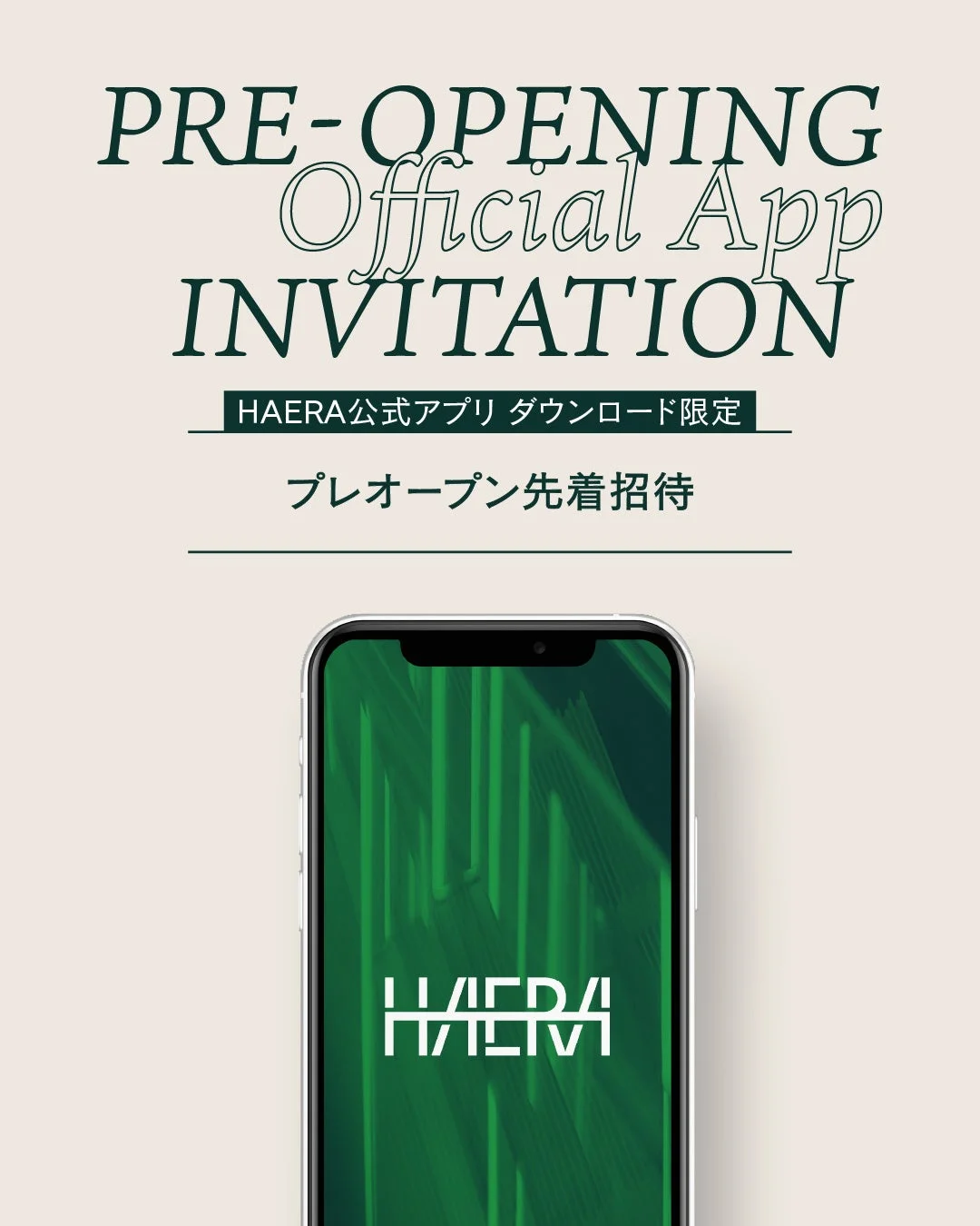 HAERAプレオープン招待