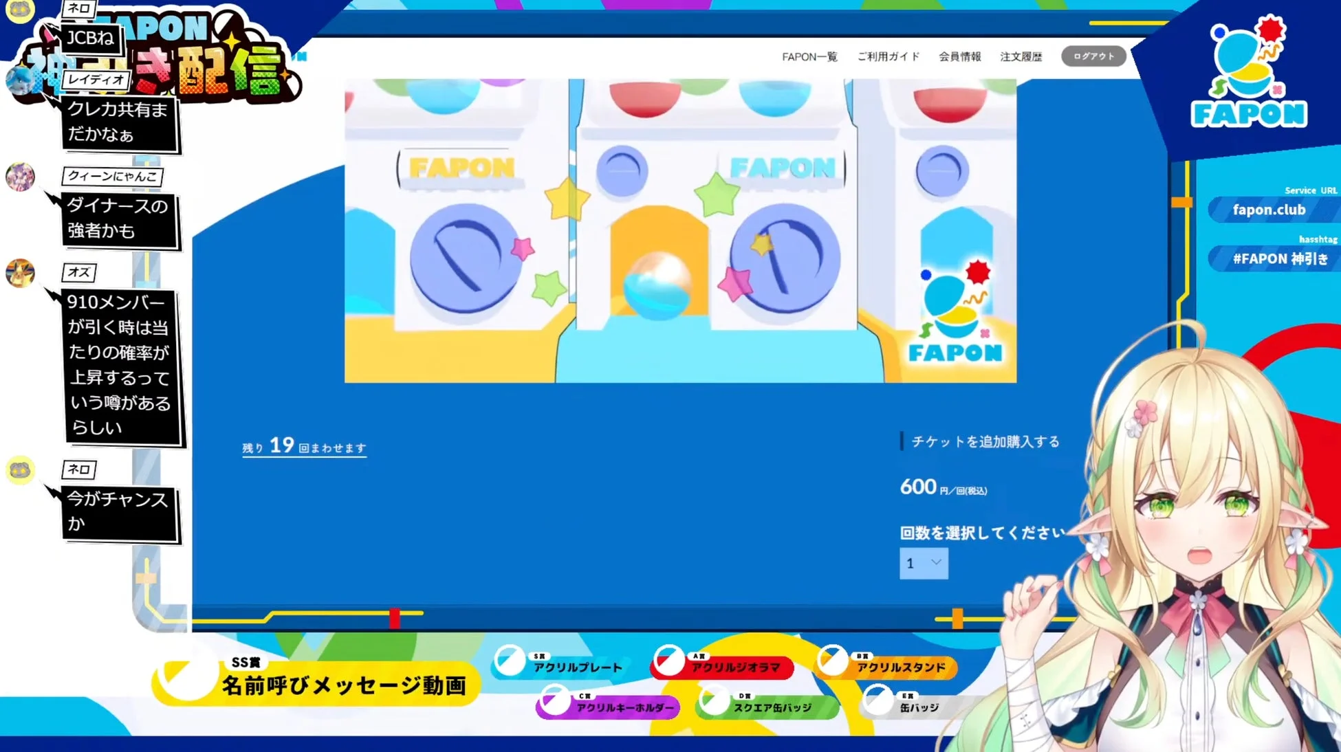 FAPONくじ画面