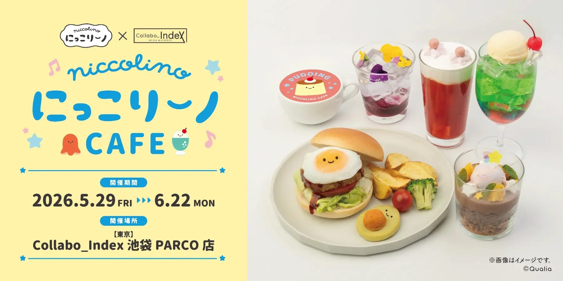 にっこりーノCAFEのコラボメニュー