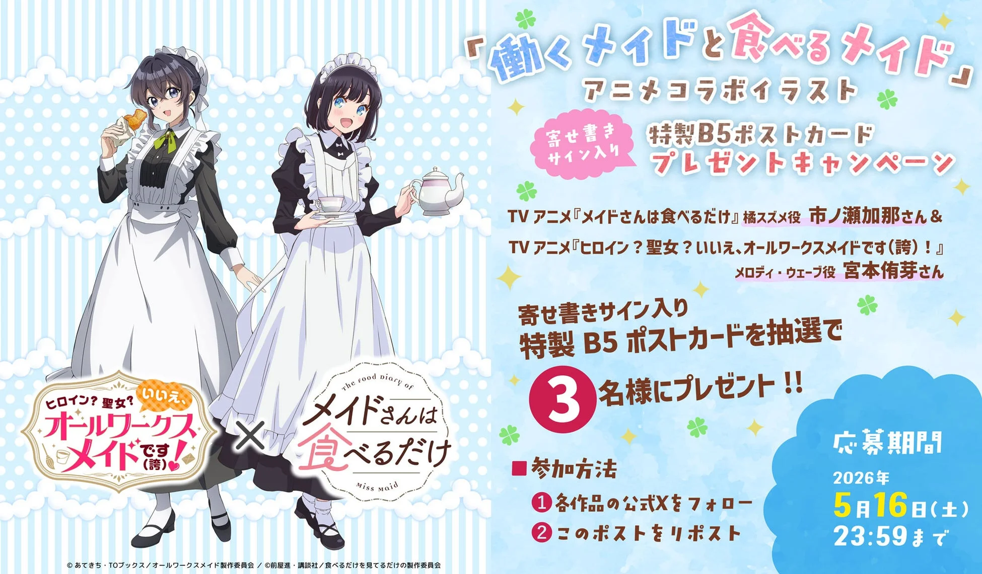 プレゼントキャンペーン告知