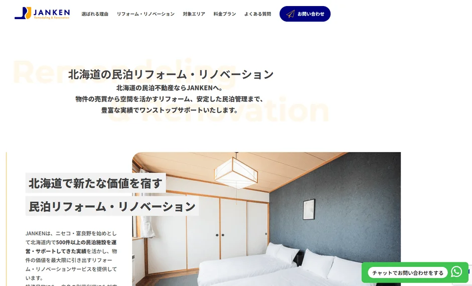 北海道の民泊リフォーム・リノベーション専門会社JANKENのウェブサイトイメージ