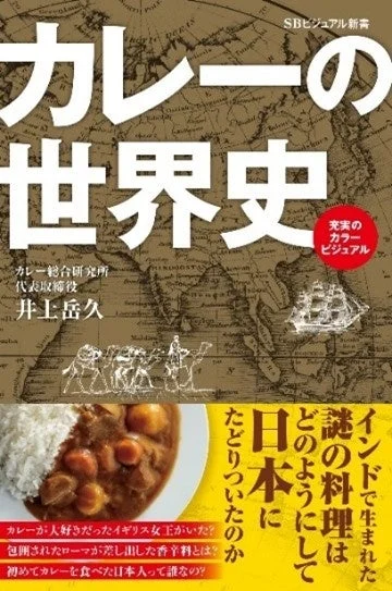 カレーの世界史 表紙