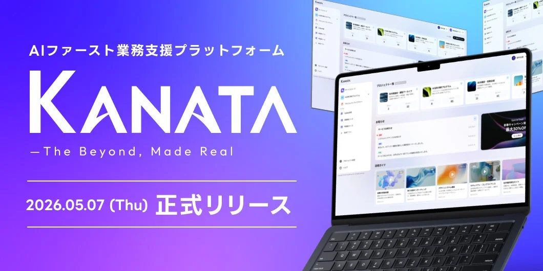 AIファースト業務支援プラットフォーム「KANATA」のプロモーション画像