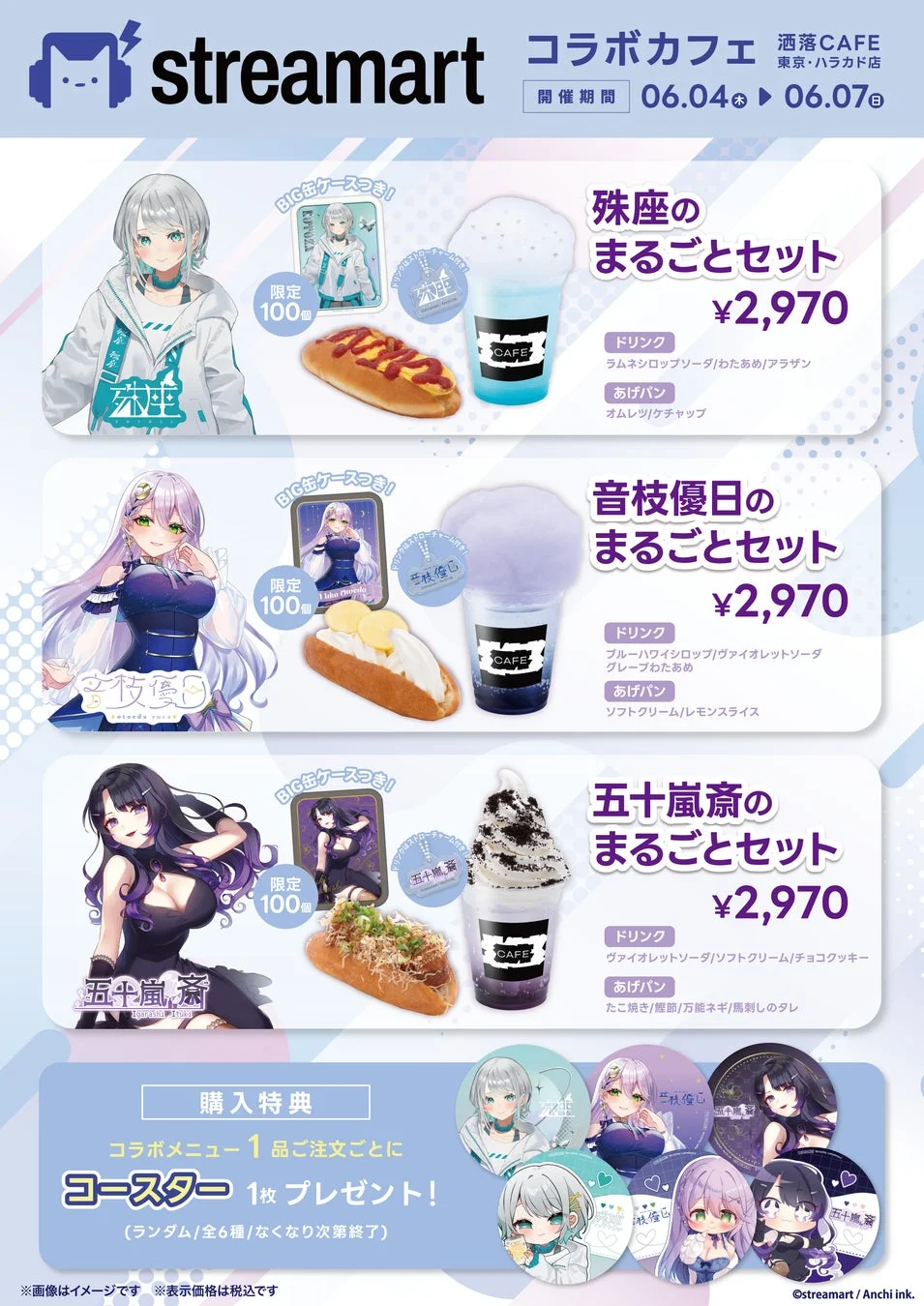 コラボメニュー