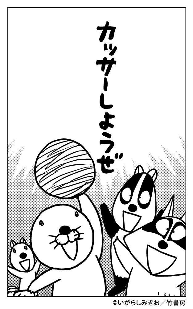 楽しそうな表情の動物キャラクターたちが集まっている白黒の漫画イラスト