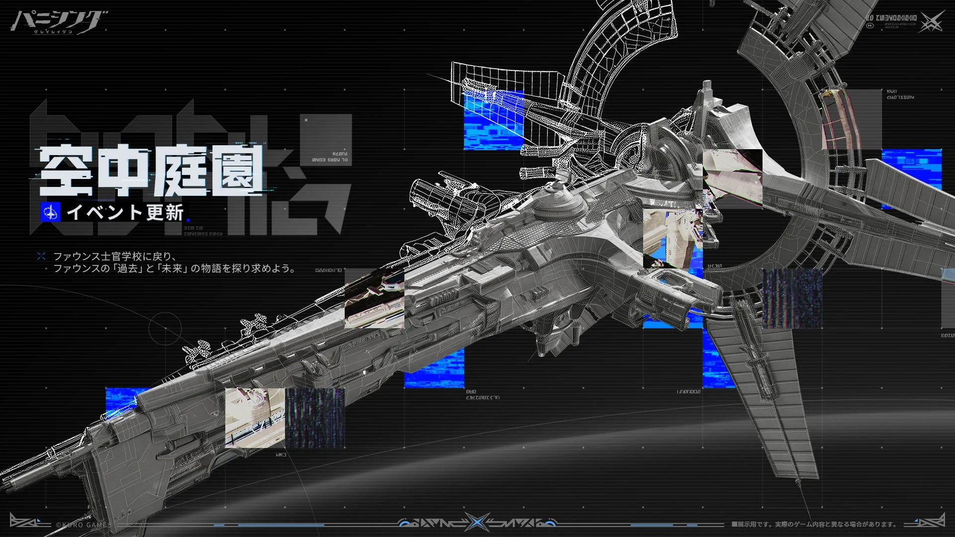 新エリア「ファウンス士官学校」追加