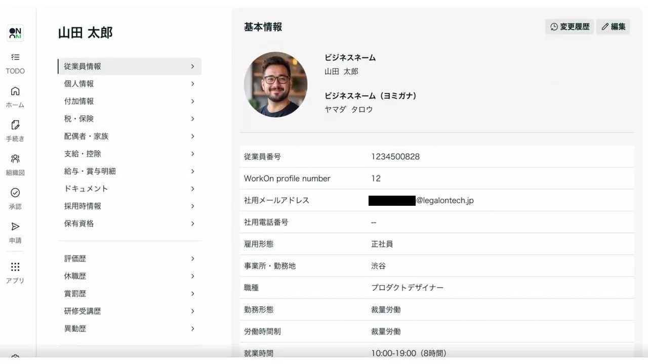 労務管理 従業員情報画面
