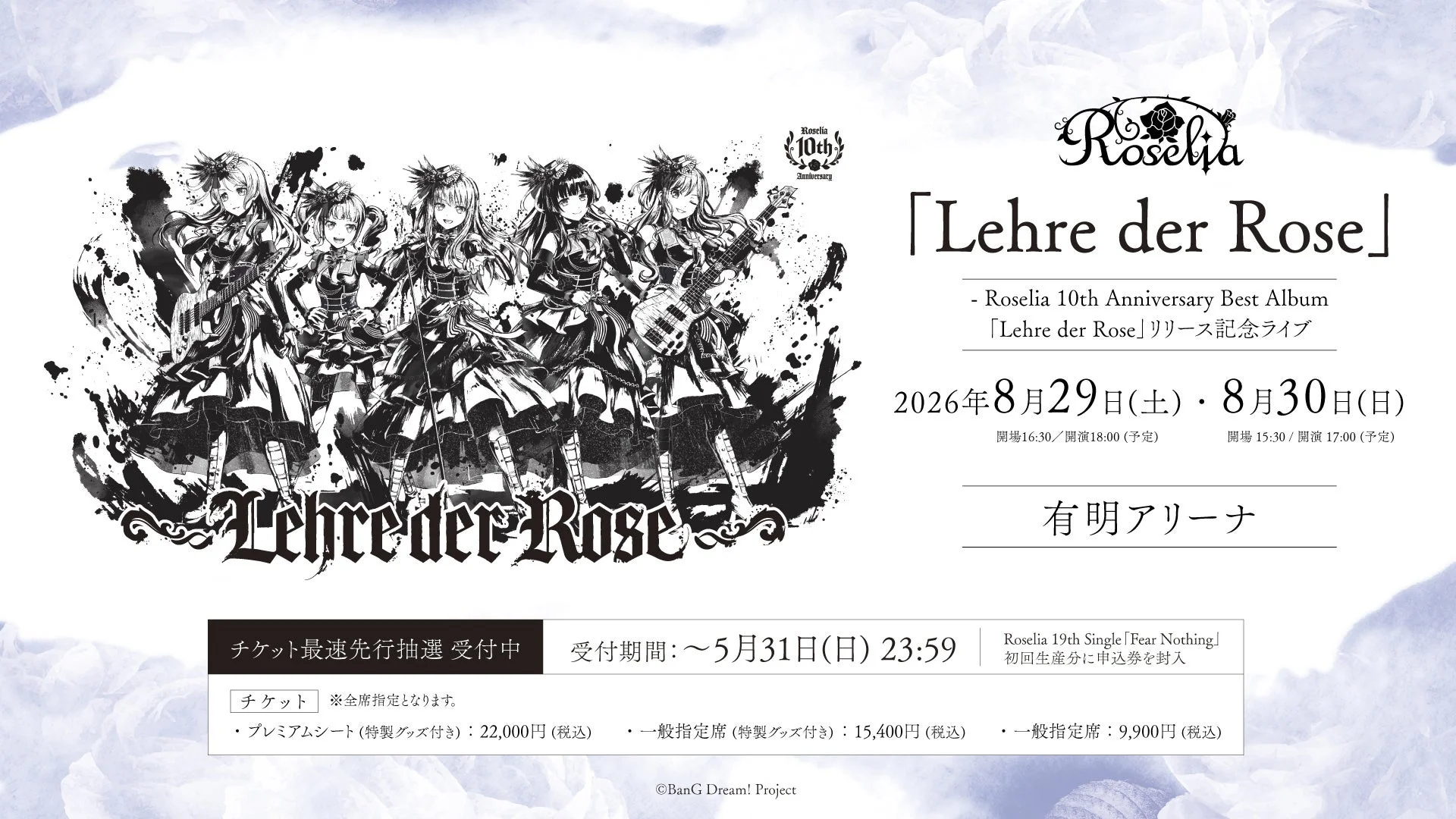 Roselia「Lehre der Rose」リリース記念ライブ