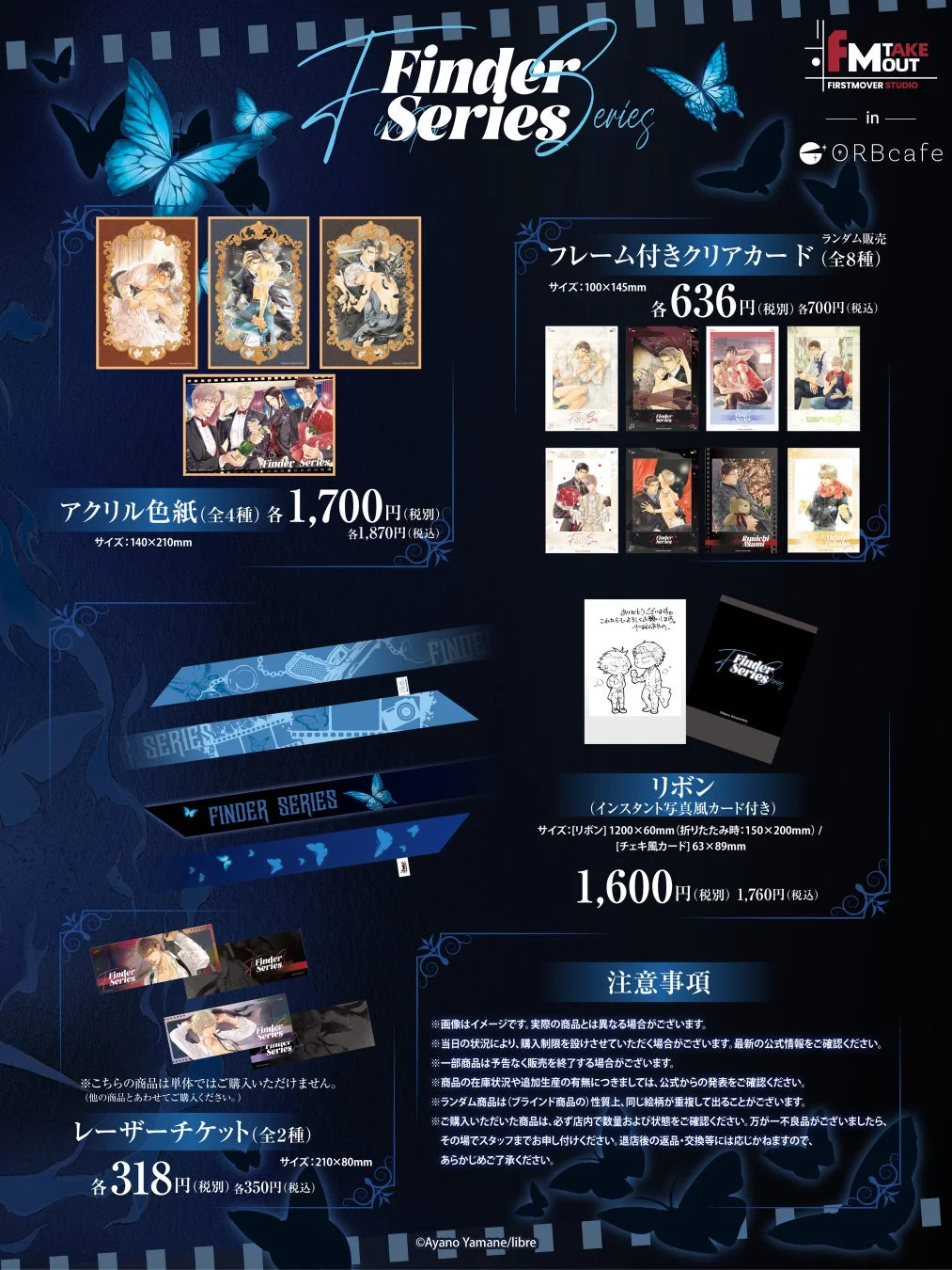 限定コラボグッズ2