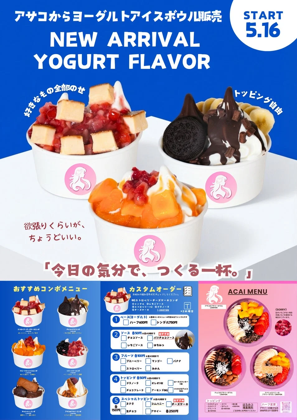 ヨーグルトアイスボウルとアサイーボウルのメニュー広告
