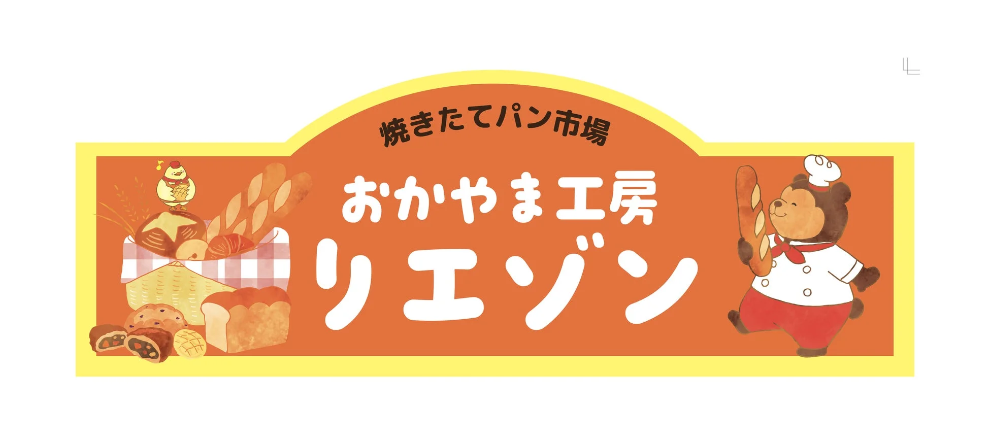 おかやま工房リエゾン店舗ロゴ