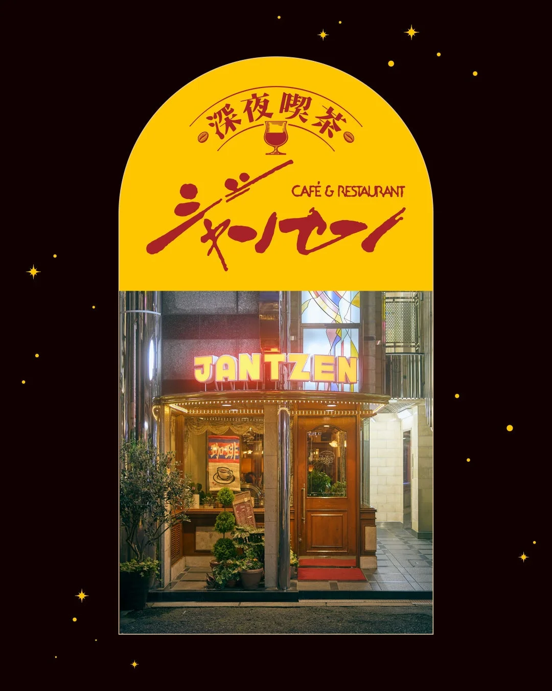 ジャンセン