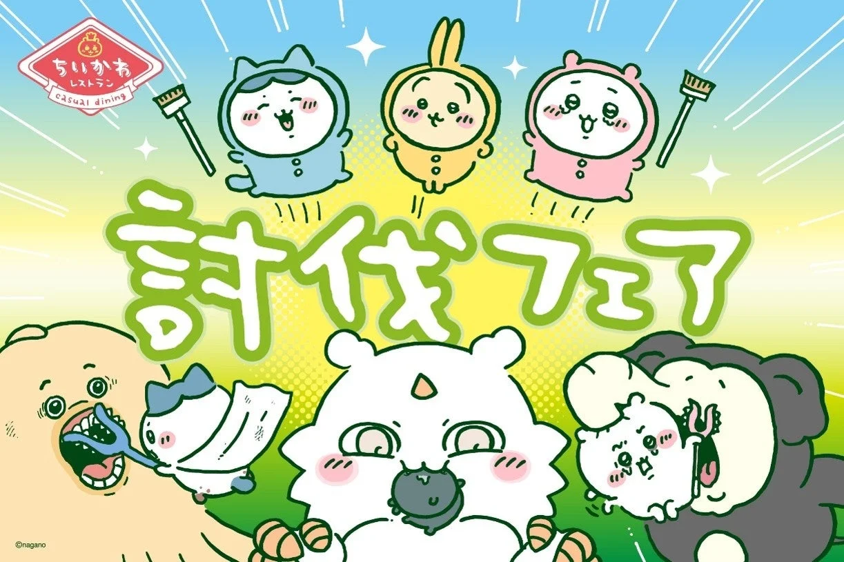 ちいかわレストラン 討伐フェア イラスト 全員集合