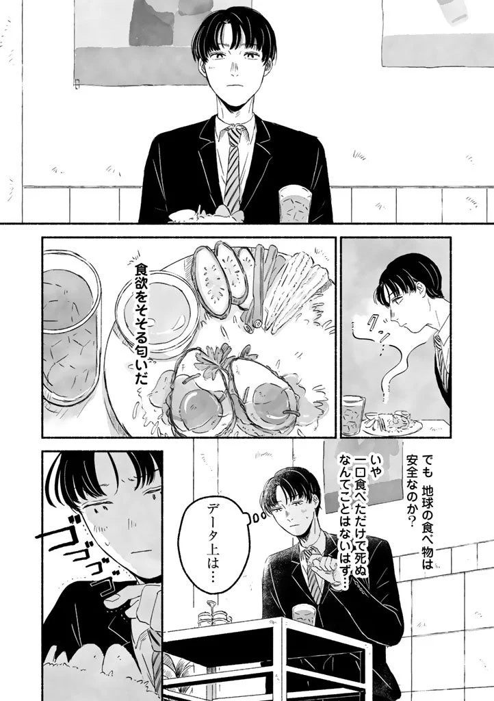 地球最後の日のごはん 漫画コマ