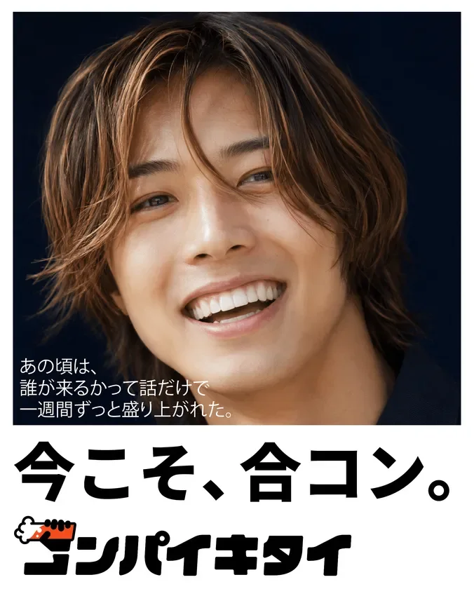 平成の合コン篇 男性
